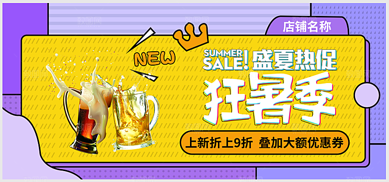 电商啤酒横幅海报BANNER