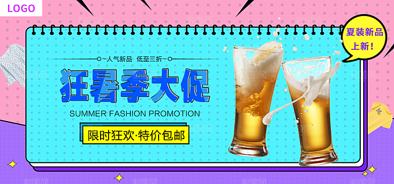 电商横幅海报BANN电商啤酒横幅海报BA