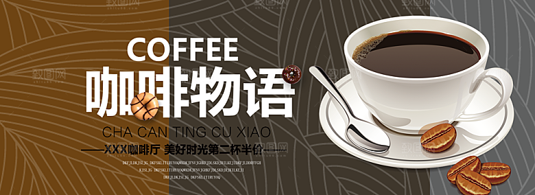 电商咖啡横幅海报BANNER