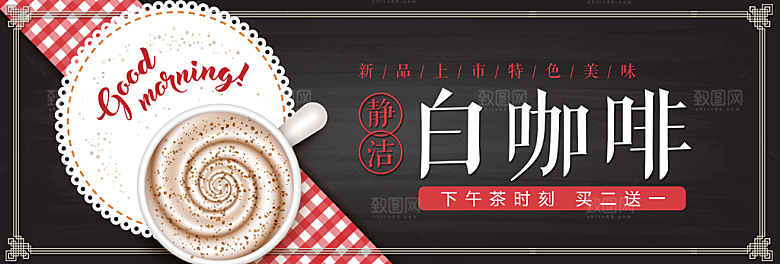 电商咖啡横幅海报BANNER