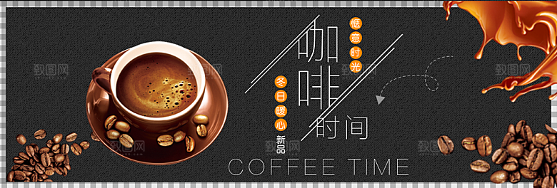 电商咖啡横幅海报BANNER