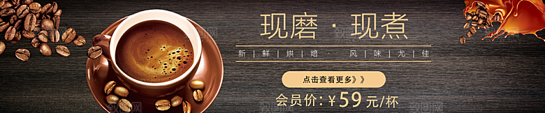 电商咖啡横幅海报BANNER