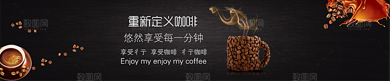 电商咖啡横幅海报BANNER