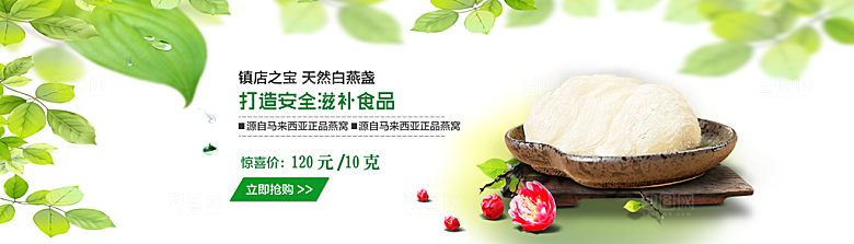 电商燕窝横幅海报BANNER