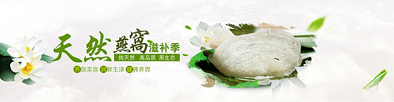 电商燕窝横幅海报BANNER