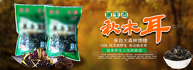 电商黑木耳横幅海报BANNER