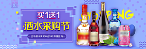 电商酒水横幅海报BANNER