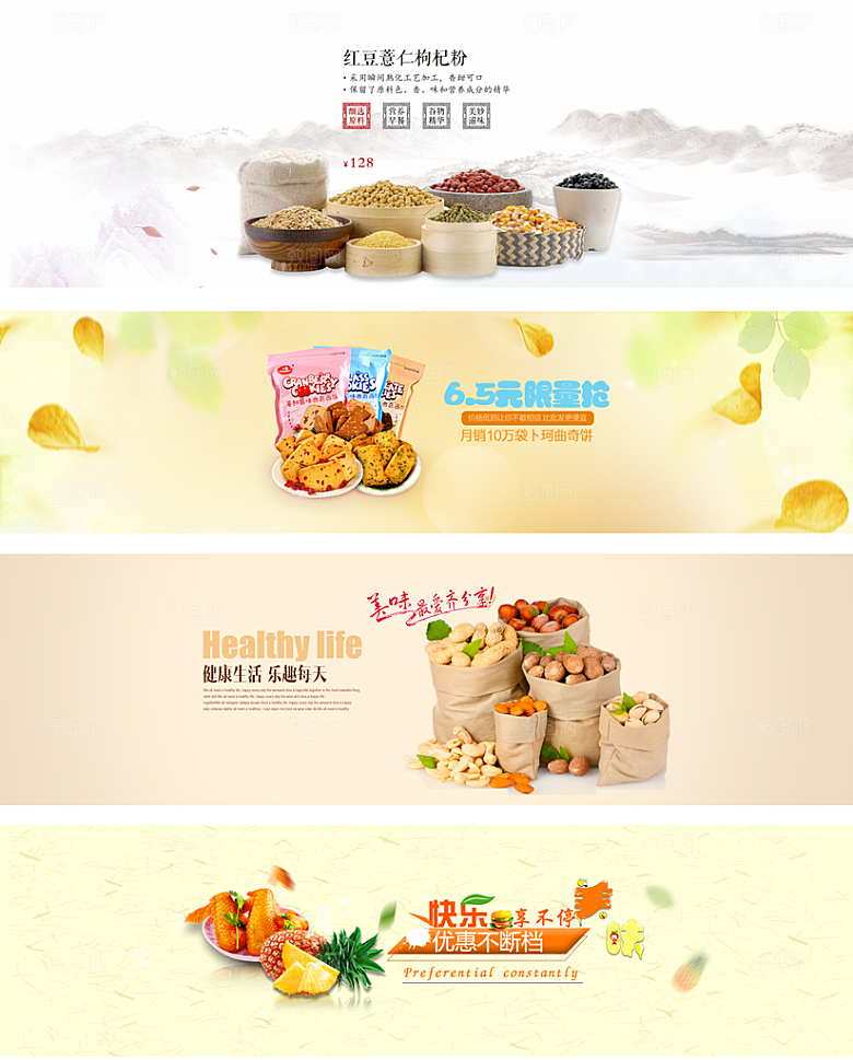 电商美食横幅海报BANNER