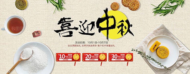 电商月饼横幅海报BANNER