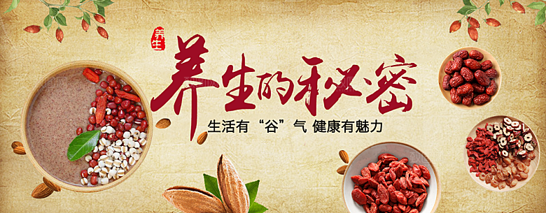 电商养生横幅海报BANNER