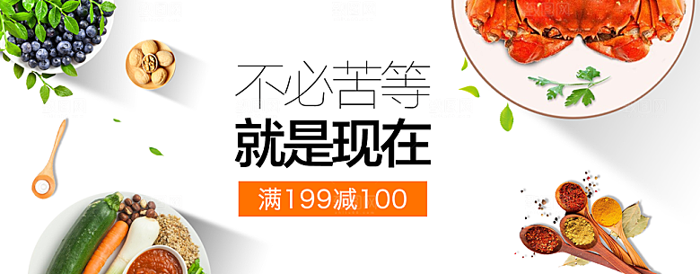 电商美食横幅海报BANNER