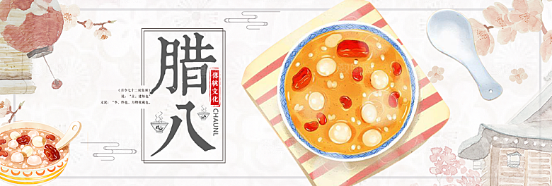 电商腊八粥横幅海报BANNER