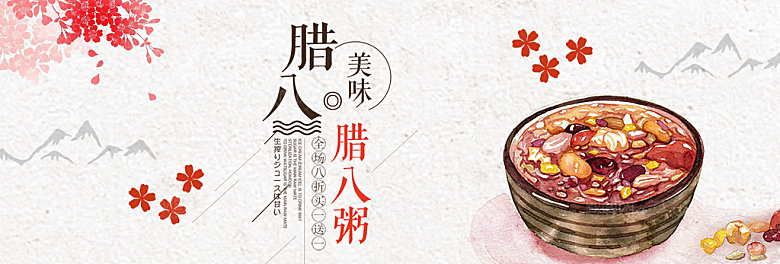 电商腊八粥横幅海报BANNER