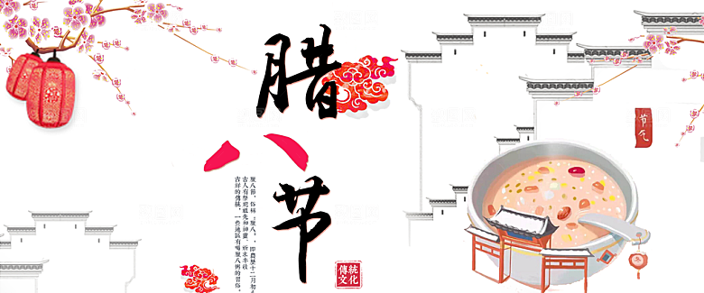 电商腊八粥横幅海报BANNER