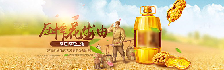 电商食用油横幅海报BANNER