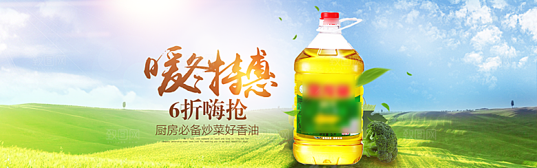 电商食用油横幅海报BANNER