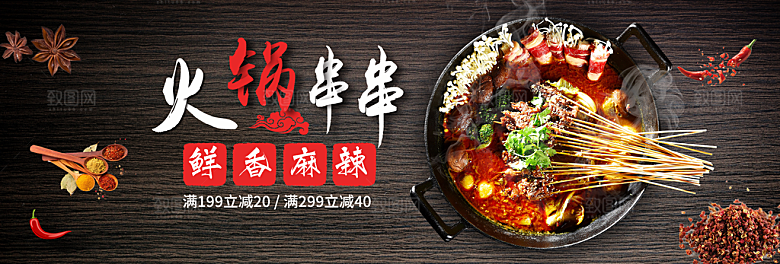 电商火锅横幅海报BANNER