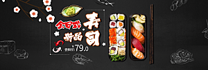 电商寿司横幅海报BANNER