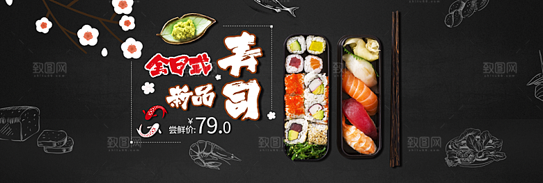 电商寿司横幅海报BANNER