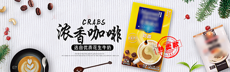 电商咖啡横幅海报BANNER