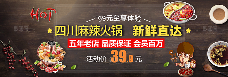 电商火锅横幅海报BANNER