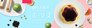 电商蛋糕横幅海报BANNER