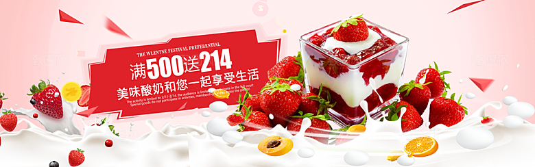 电商酸奶横幅海报BANNER