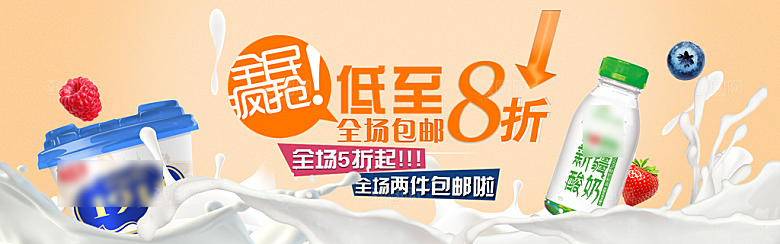 电商酸奶横幅海报BANNER