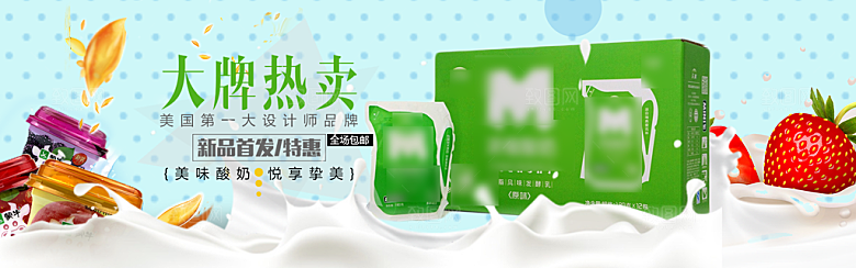 电商酸奶横幅海报BANNER