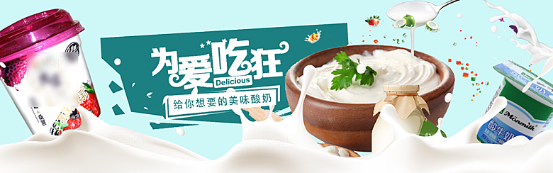 电商酸奶横幅海报BANNER