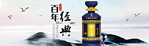 电商白酒横幅海报BANNER