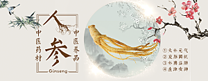 电商人参横幅海报BANNER