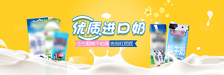 电商牛奶横幅海报BANNER