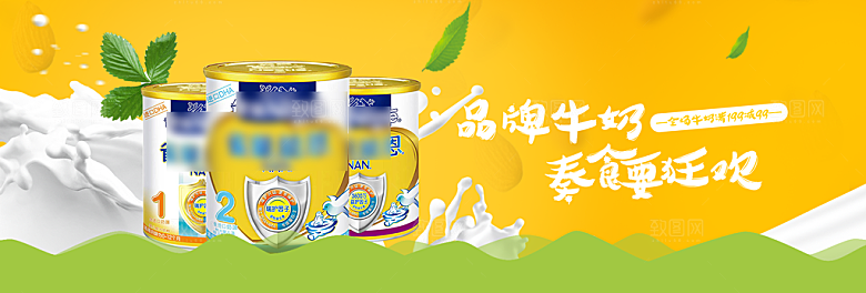 电商牛奶横幅海报BANNER