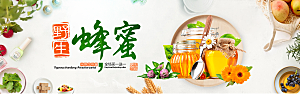 电商蜂蜜横幅海报BANNER