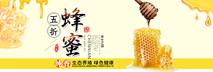 电商蜂蜜横幅海报BANNER