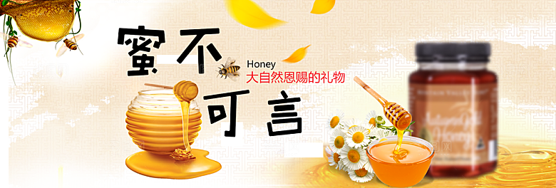电商蜂蜜横幅海报BANNER