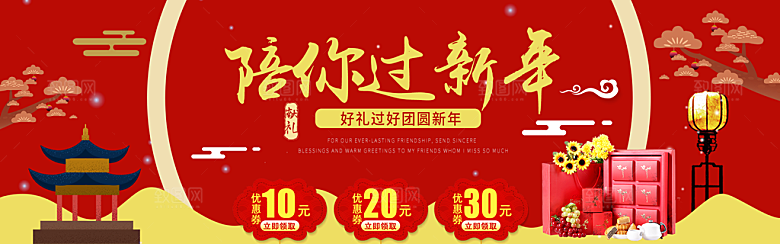 电商年货节横幅海报BANNER