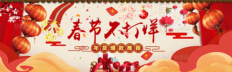 电商年货节横幅海报BANNER