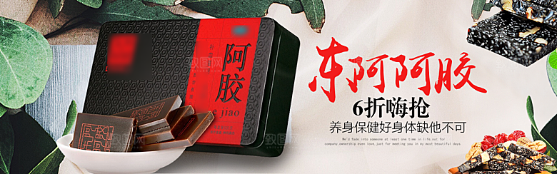 电商阿胶横幅海报BANNER
