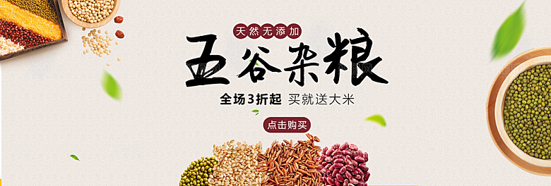 电商五谷大米横幅海报BANNER