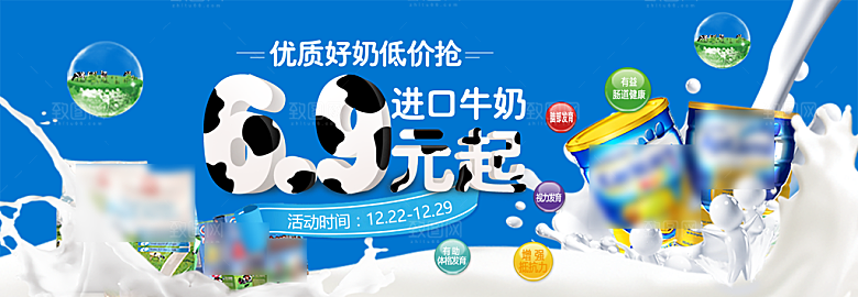 电商牛奶横幅海报BANNER
