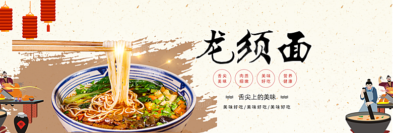 电商龙须面横幅海报BANNER