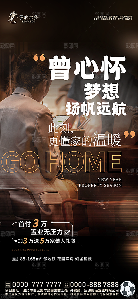 房地产返乡置业温馨系列海报