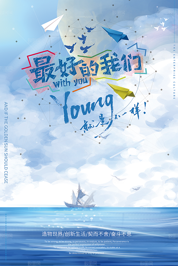 公司企业文化海报