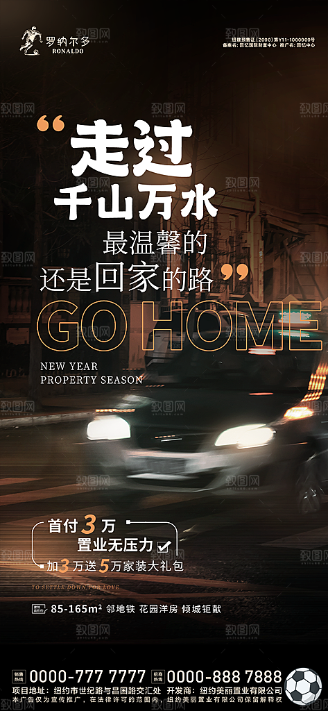 房地产返乡置业温馨系列海报