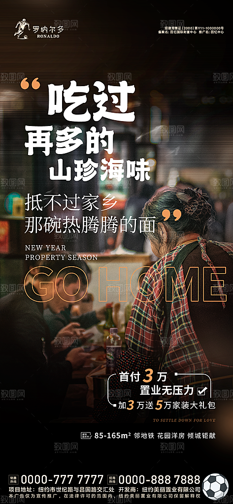 房地产返乡置业温馨系列海报