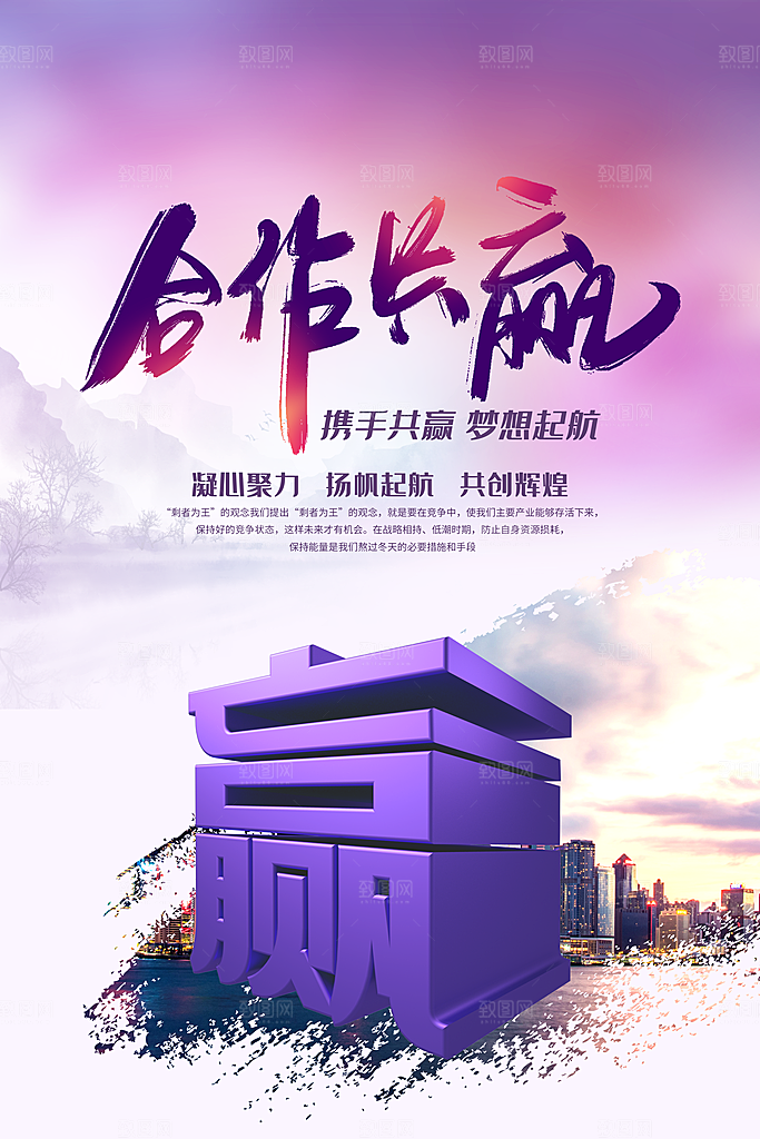 公司企业文化海报