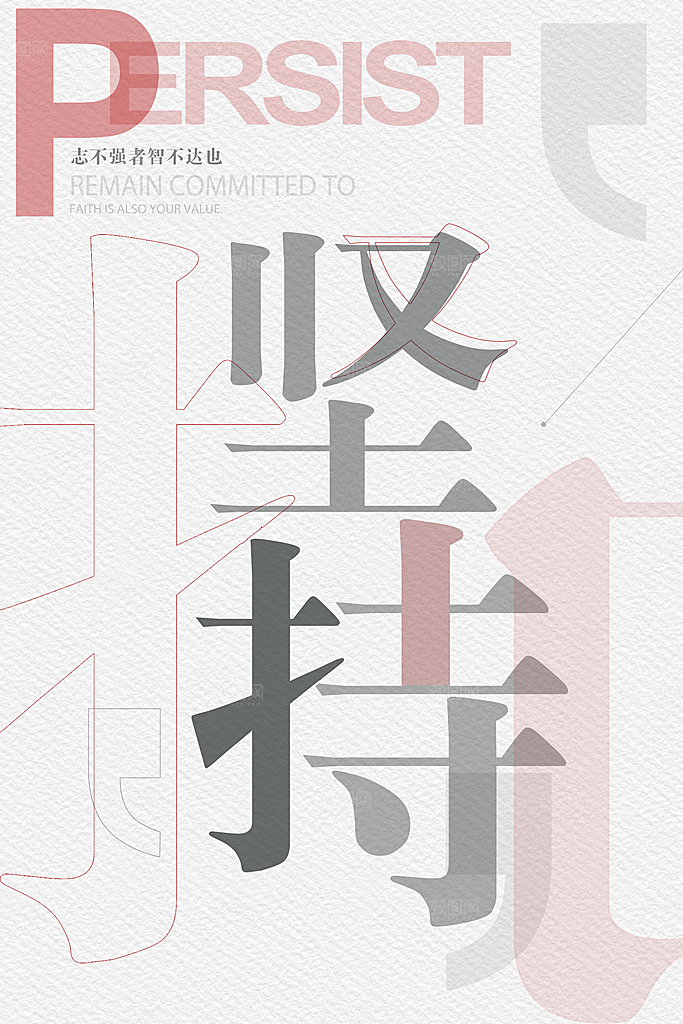 公司企业文化海报