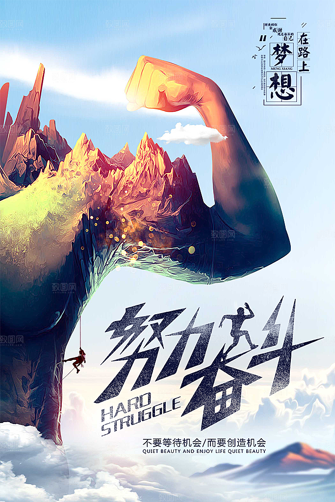公司企业文化海报